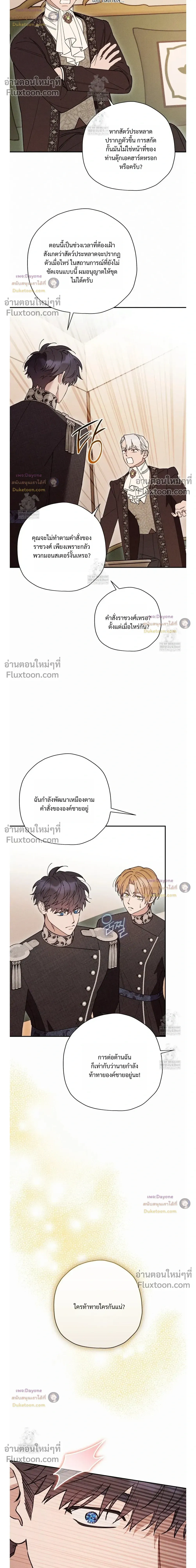 The Rogue Prince Is Secretly an Omega - องค์ชายอันธพาลผู้นี้เป็นโอเมก้า - หน้า 16