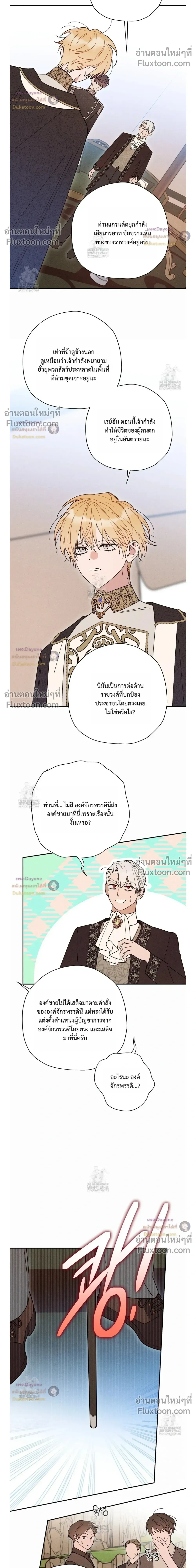 The Rogue Prince Is Secretly an Omega - องค์ชายอันธพาลผู้นี้เป็นโอเมก้า - หน้า 18