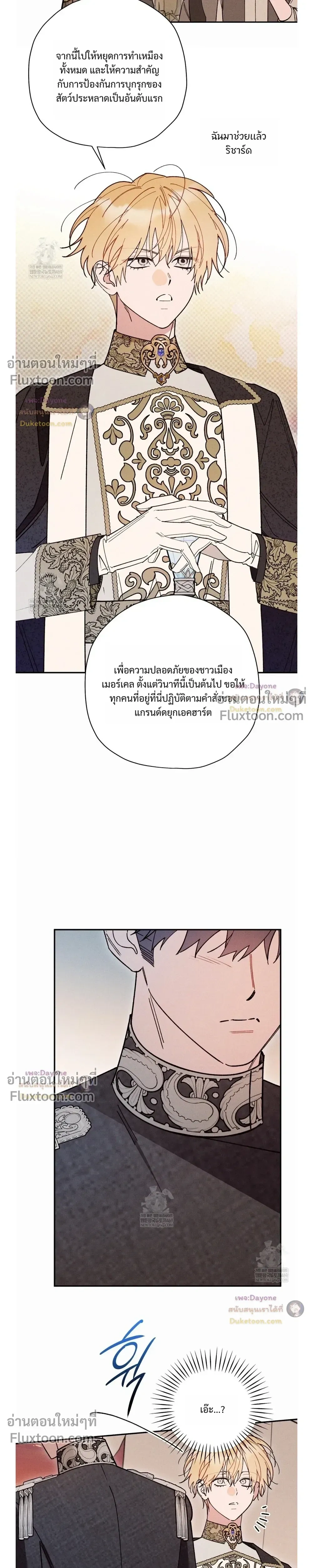 The Rogue Prince Is Secretly an Omega - องค์ชายอันธพาลผู้นี้เป็นโอเมก้า - หน้า 19