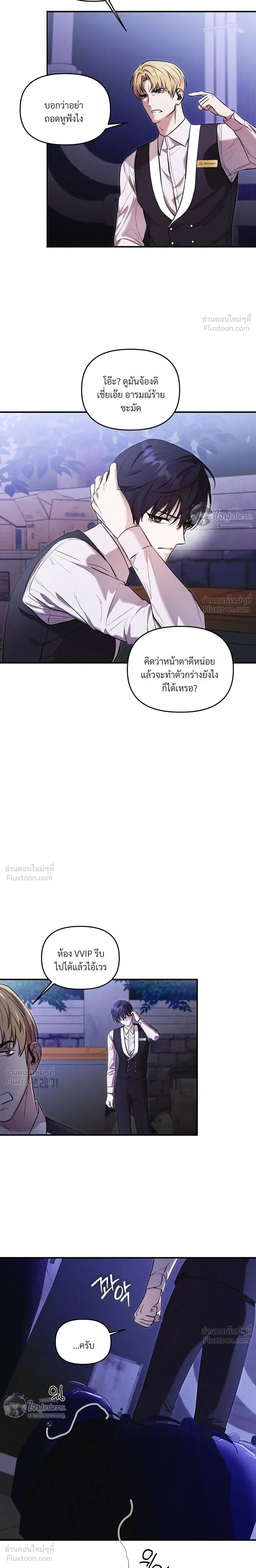 Cigarette Ashes - เถ้ารักที่มอดไหม้ - หน้า 2