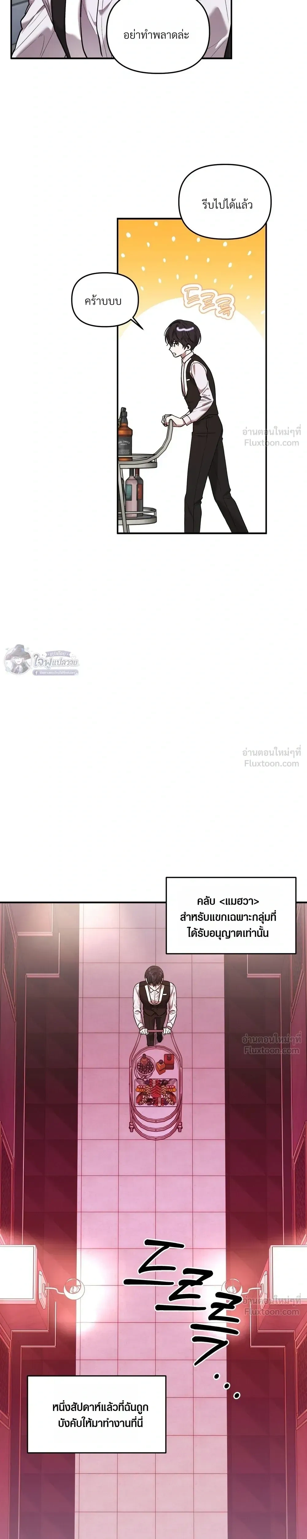 Cigarette Ashes - เถ้ารักที่มอดไหม้ - หน้า 5