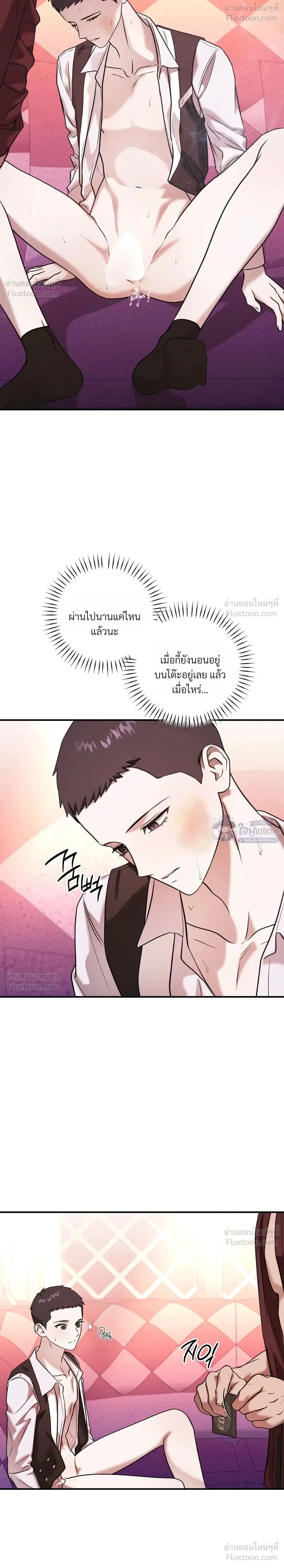 Cigarette Ashes - เถ้ารักที่มอดไหม้ - หน้า 2