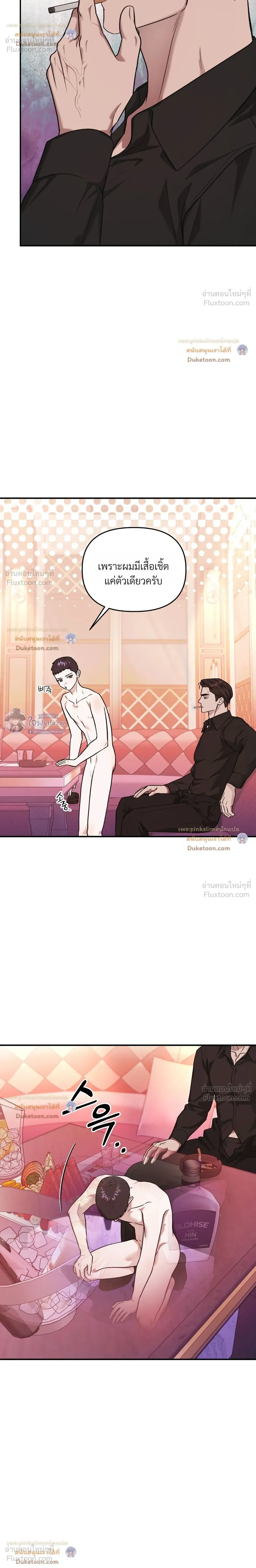 Cigarette Ashes - เถ้ารักที่มอดไหม้ - หน้า 14