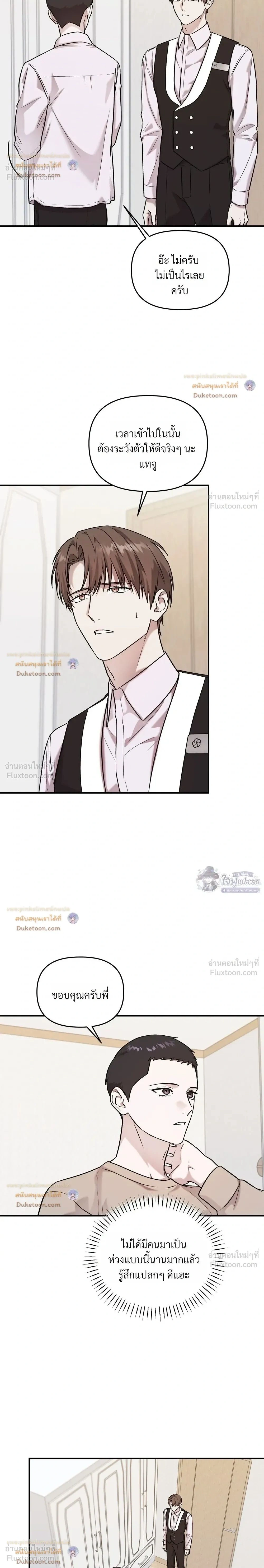Cigarette Ashes - เถ้ารักที่มอดไหม้ - หน้า 2