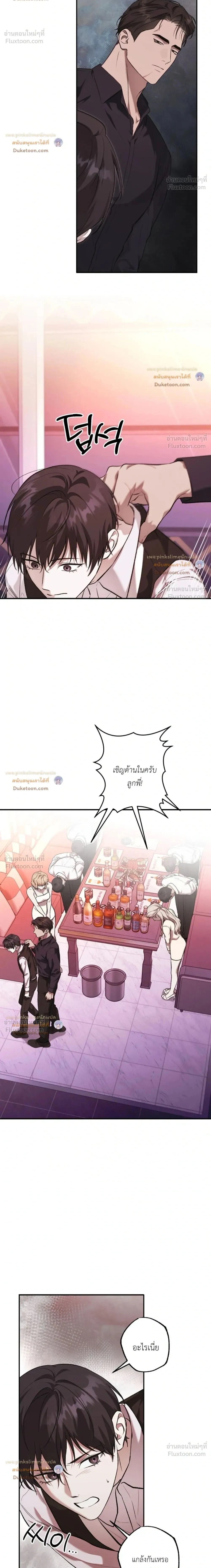 Cigarette Ashes - เถ้ารักที่มอดไหม้ - หน้า 2