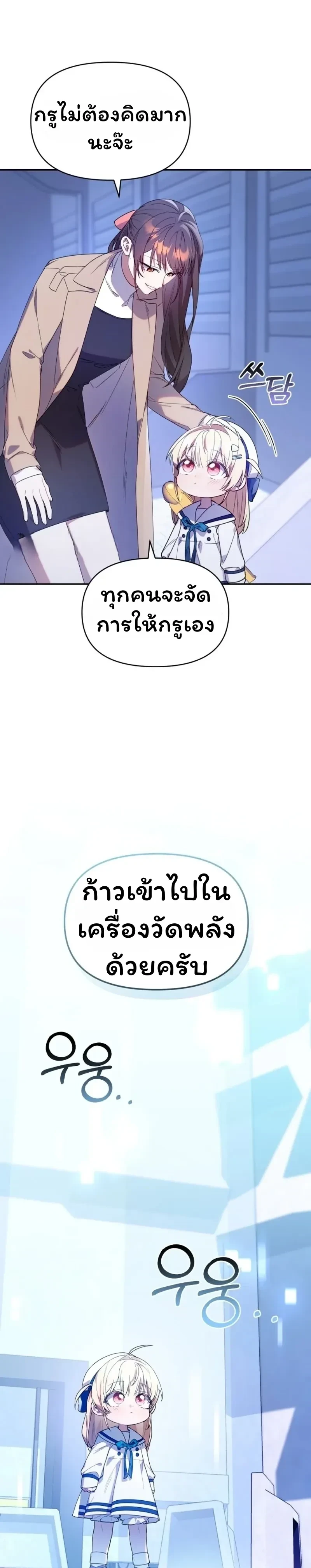 The Chick-Class Hunter Is Filial! - ฮันเตอร์คลาสลูกเจี๊ยบกำลังแสดงความกตัญญู - หน้า 6