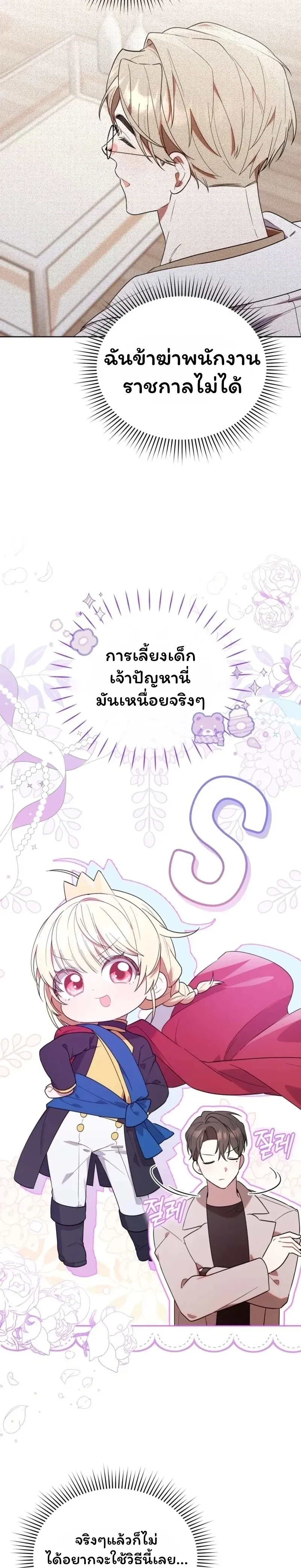 The Chick-Class Hunter Is Filial! - ฮันเตอร์คลาสลูกเจี๊ยบกำลังแสดงความกตัญญู - หน้า 12