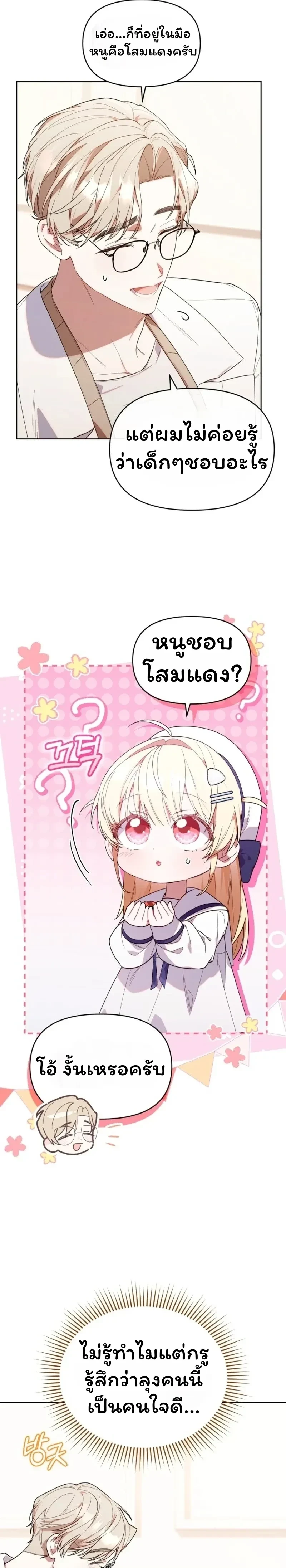 The Chick-Class Hunter Is Filial! - ฮันเตอร์คลาสลูกเจี๊ยบกำลังแสดงความกตัญญู - หน้า 2