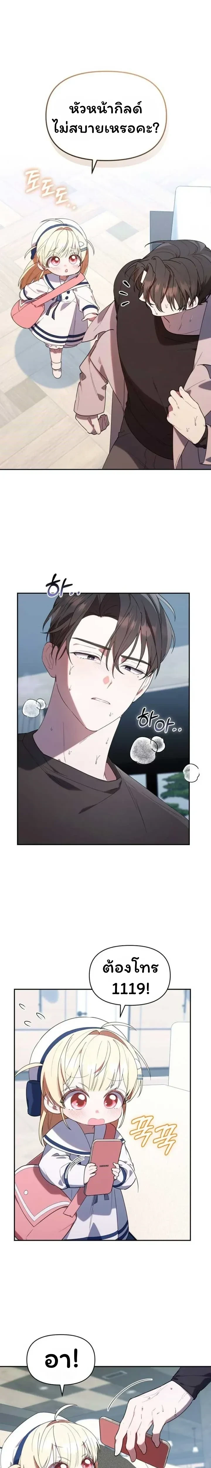 The Chick-Class Hunter Is Filial! - ฮันเตอร์คลาสลูกเจี๊ยบกำลังแสดงความกตัญญู - หน้า 2
