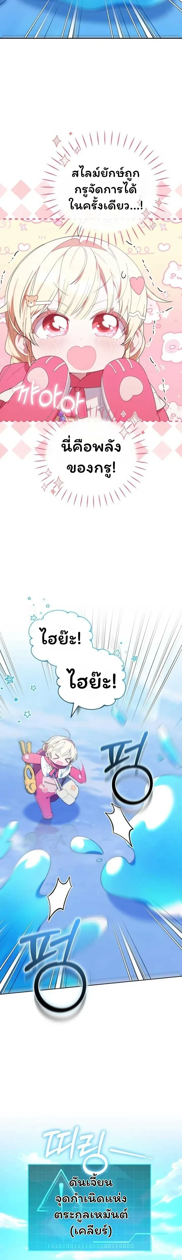 The Chick-Class Hunter Is Filial! - ฮันเตอร์คลาสลูกเจี๊ยบกำลังแสดงความกตัญญู - หน้า 9