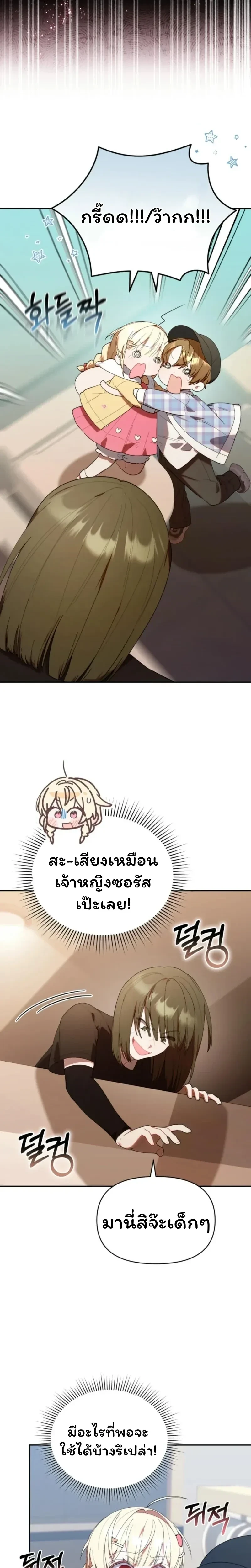 The Chick-Class Hunter Is Filial! - ฮันเตอร์คลาสลูกเจี๊ยบกำลังแสดงความกตัญญู - หน้า 8