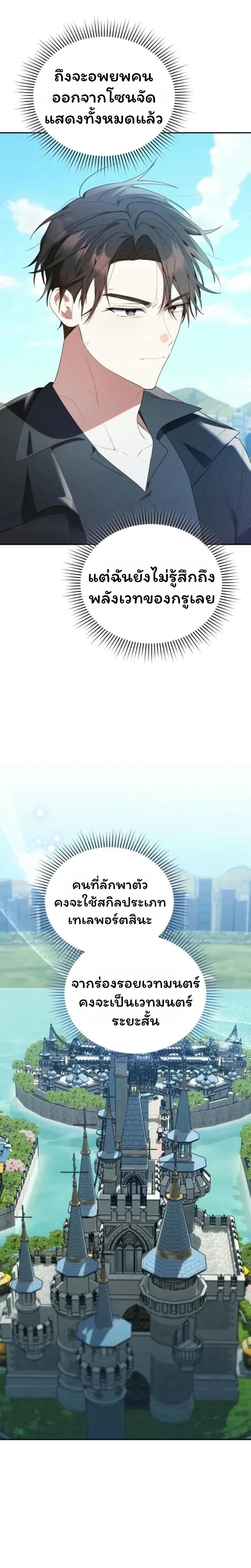 The Chick-Class Hunter Is Filial! - ฮันเตอร์คลาสลูกเจี๊ยบกำลังแสดงความกตัญญู - หน้า 2