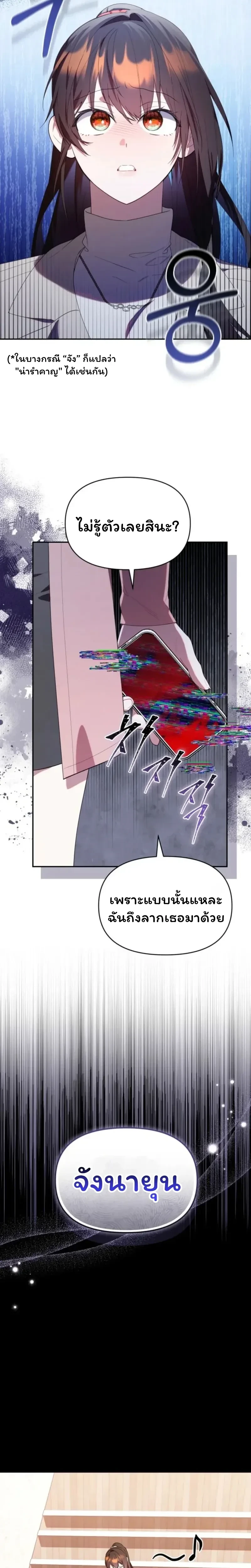 The Chick-Class Hunter Is Filial! - ฮันเตอร์คลาสลูกเจี๊ยบกำลังแสดงความกตัญญู - หน้า 22