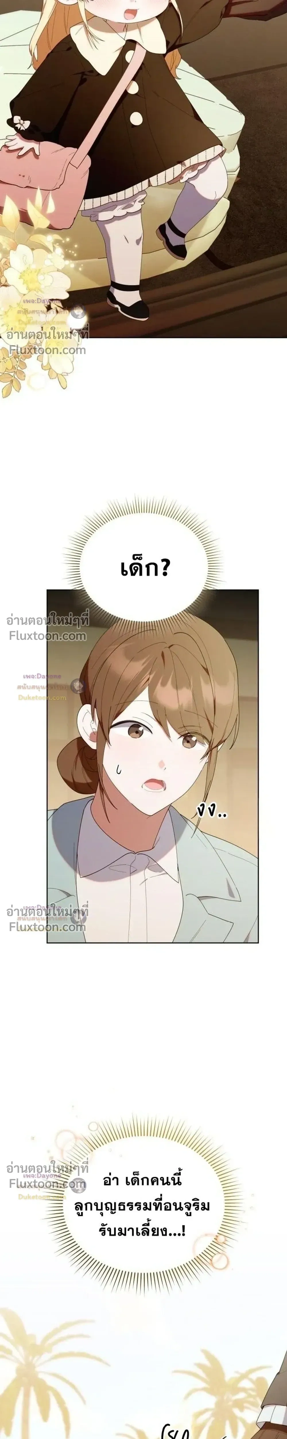 The Chick-Class Hunter Is Filial! - ฮันเตอร์คลาสลูกเจี๊ยบกำลังแสดงความกตัญญู - หน้า 22