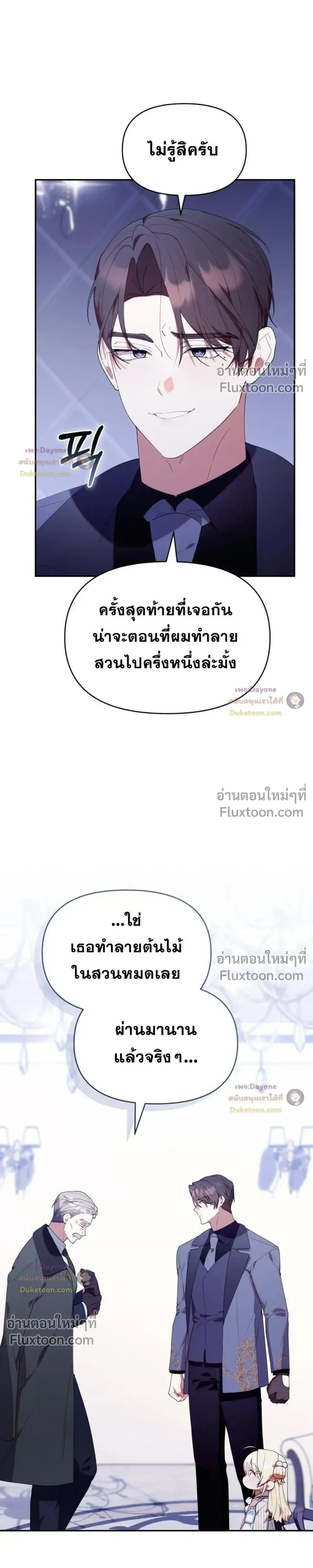 The Chick-Class Hunter Is Filial! - ฮันเตอร์คลาสลูกเจี๊ยบกำลังแสดงความกตัญญู - หน้า 6