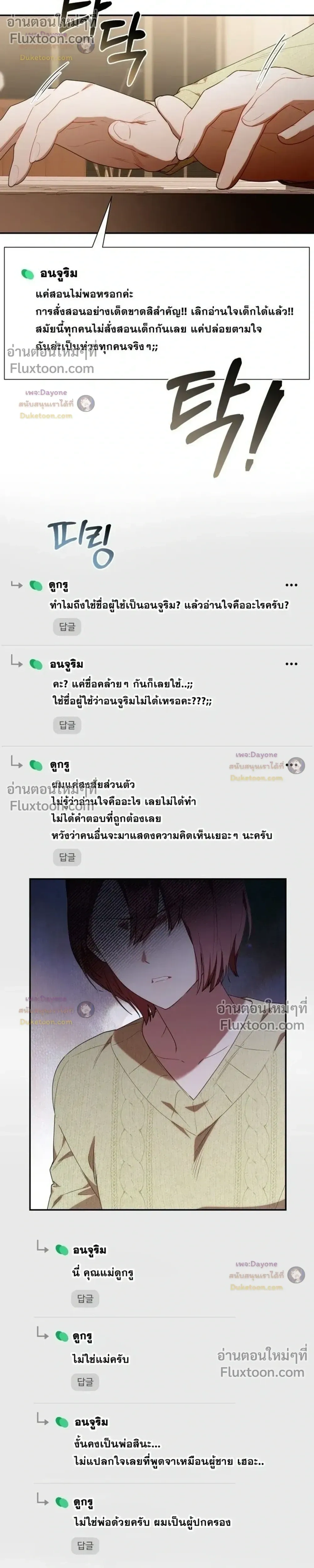 The Chick-Class Hunter Is Filial! - ฮันเตอร์คลาสลูกเจี๊ยบกำลังแสดงความกตัญญู - หน้า 17