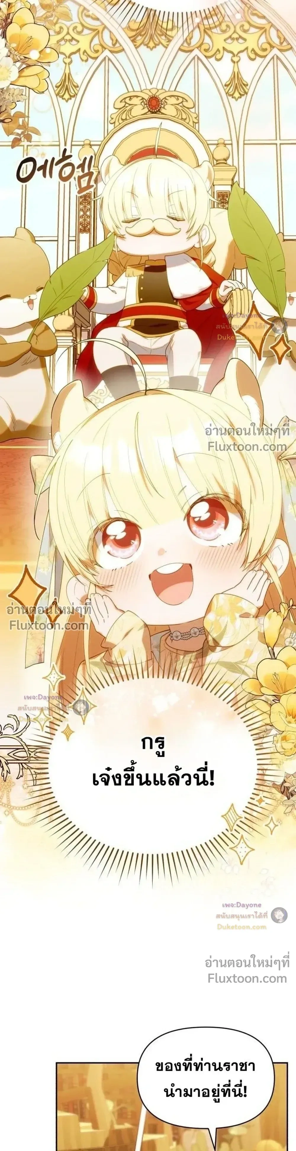 The Chick-Class Hunter Is Filial! - ฮันเตอร์คลาสลูกเจี๊ยบกำลังแสดงความกตัญญู - หน้า 8