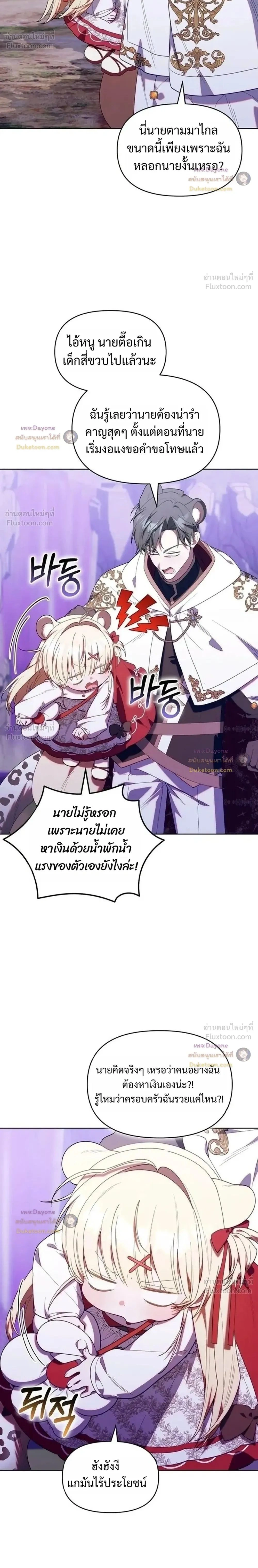 The Chick-Class Hunter Is Filial! - ฮันเตอร์คลาสลูกเจี๊ยบกำลังแสดงความกตัญญู - หน้า 2