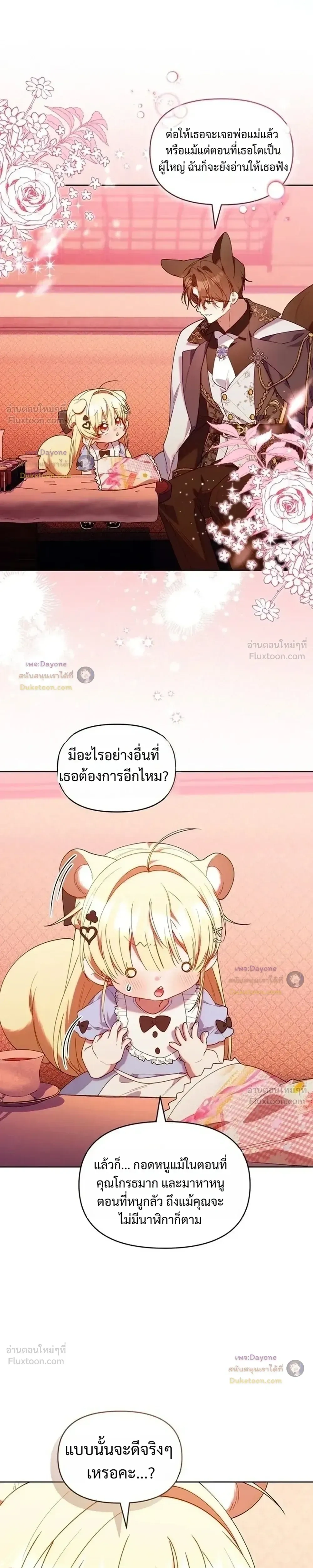 The Chick-Class Hunter Is Filial! - ฮันเตอร์คลาสลูกเจี๊ยบกำลังแสดงความกตัญญู - หน้า 9