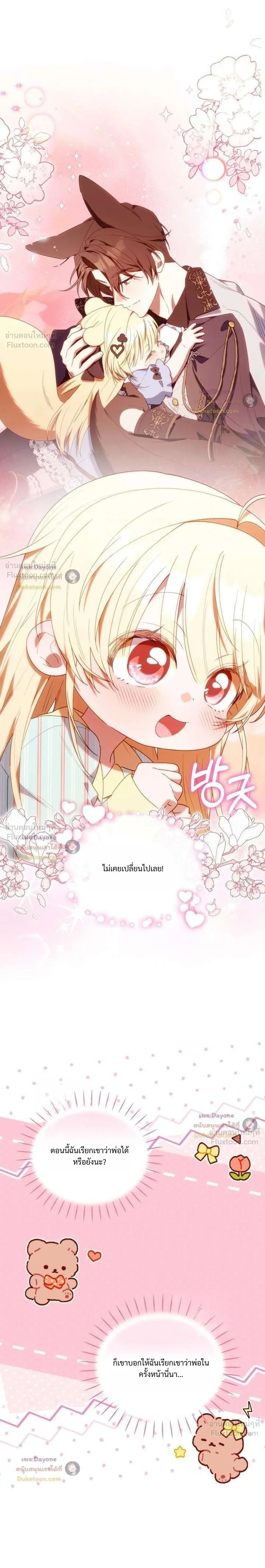 The Chick-Class Hunter Is Filial! - ฮันเตอร์คลาสลูกเจี๊ยบกำลังแสดงความกตัญญู - หน้า 4