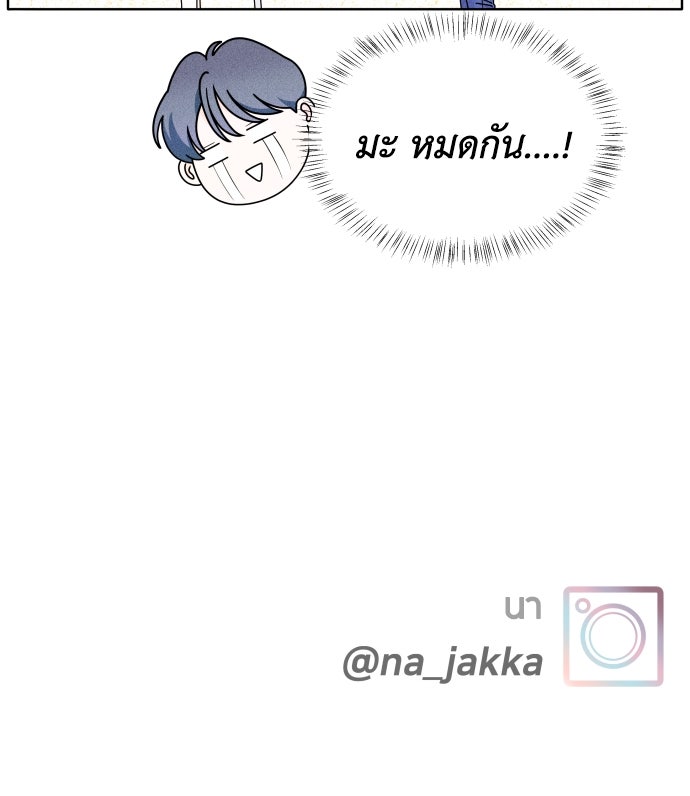 อินโทรเวิร์ตอินเลิฟ - หน้า 151
