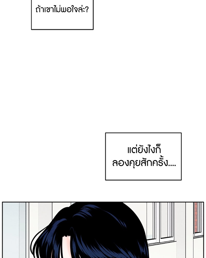 อินโทรเวิร์ตอินเลิฟ - หน้า 97