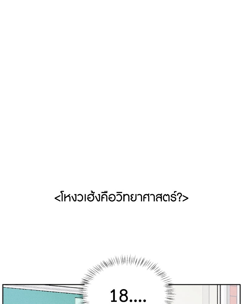 อินโทรเวิร์ตอินเลิฟ - หน้า 2