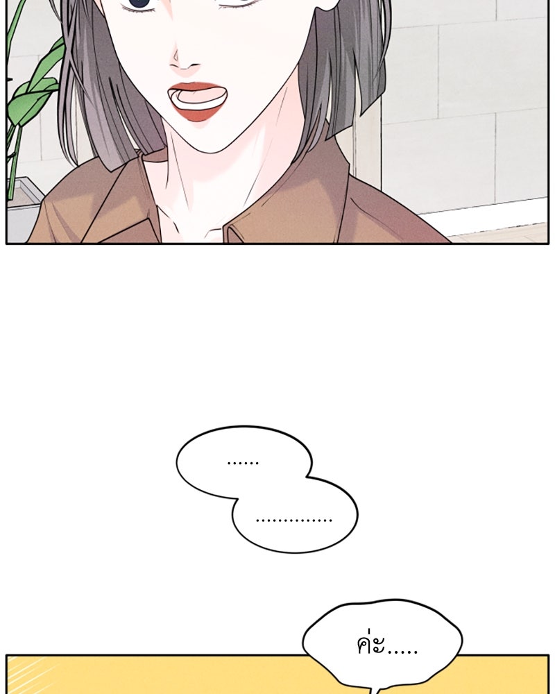 อินโทรเวิร์ตอินเลิฟ - หน้า 103