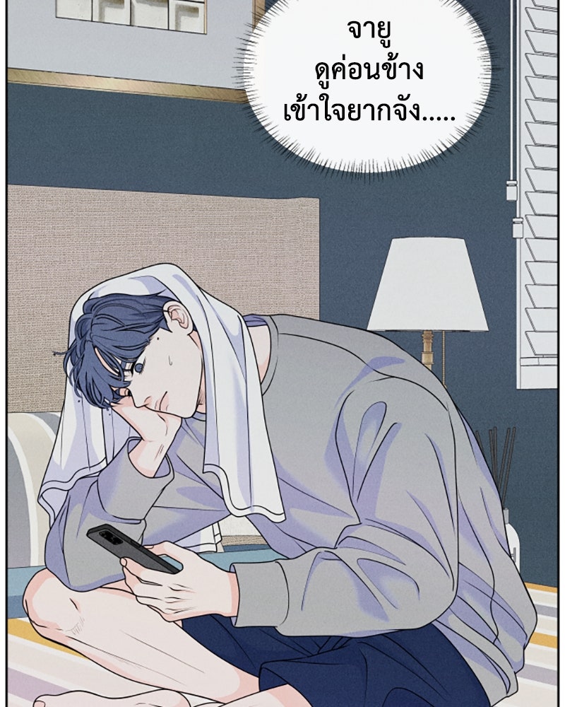 อินโทรเวิร์ตอินเลิฟ - หน้า 53