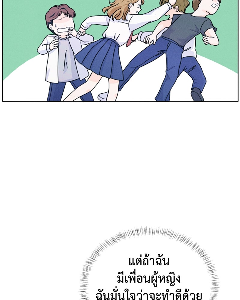 อินโทรเวิร์ตอินเลิฟ - หน้า 67