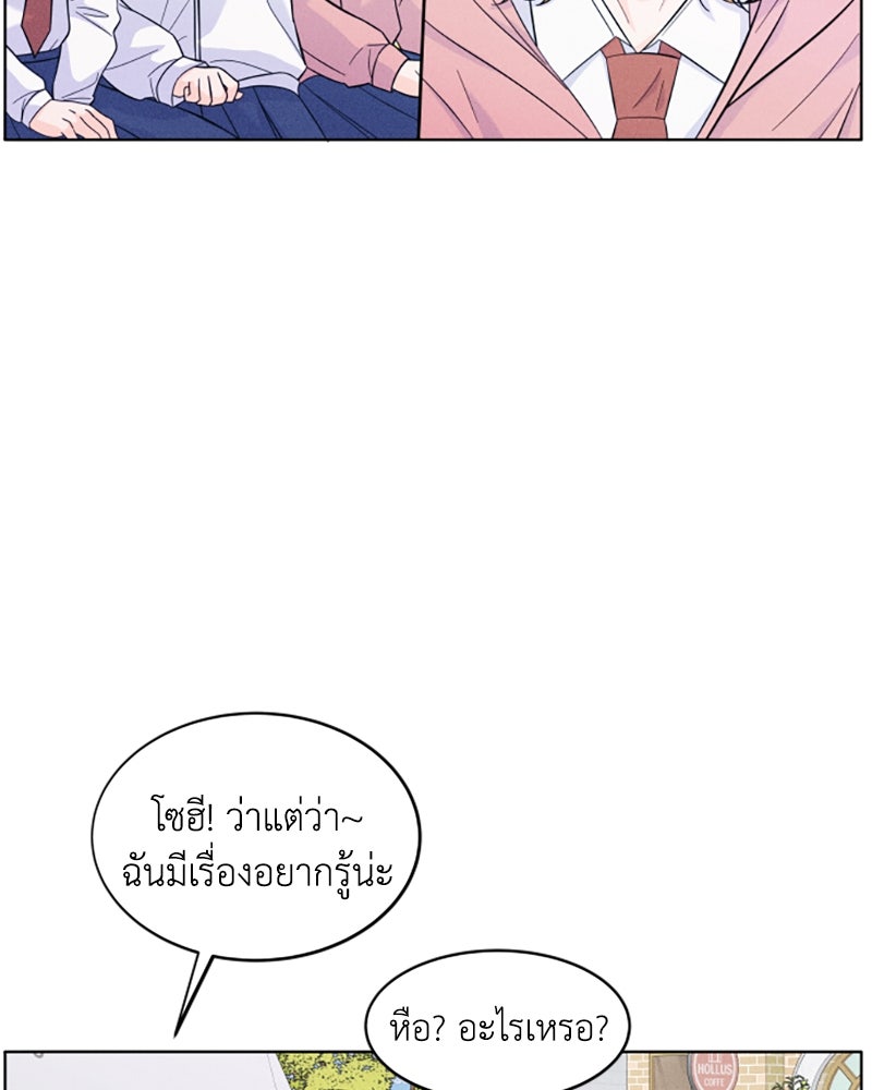 อินโทรเวิร์ตอินเลิฟ - หน้า 73