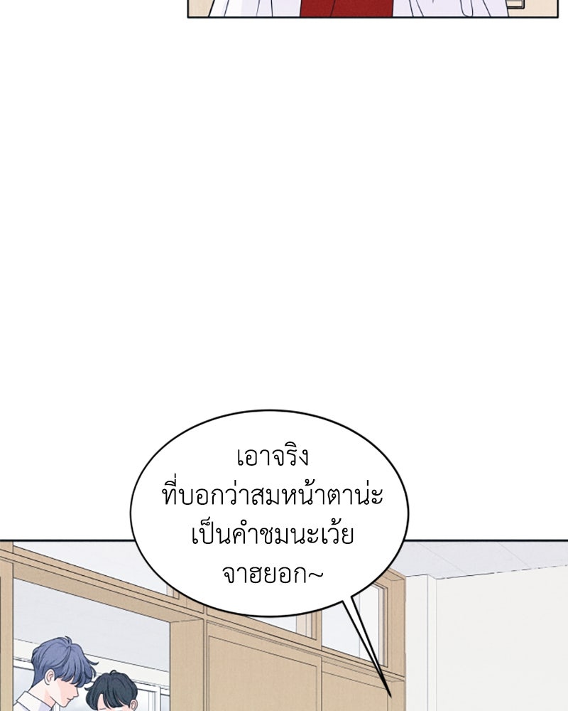 อินโทรเวิร์ตอินเลิฟ - หน้า 52