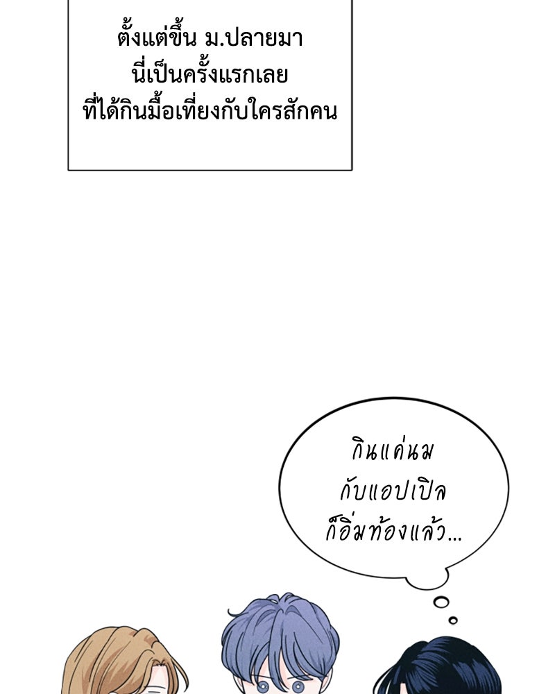 อินโทรเวิร์ตอินเลิฟ - หน้า 9