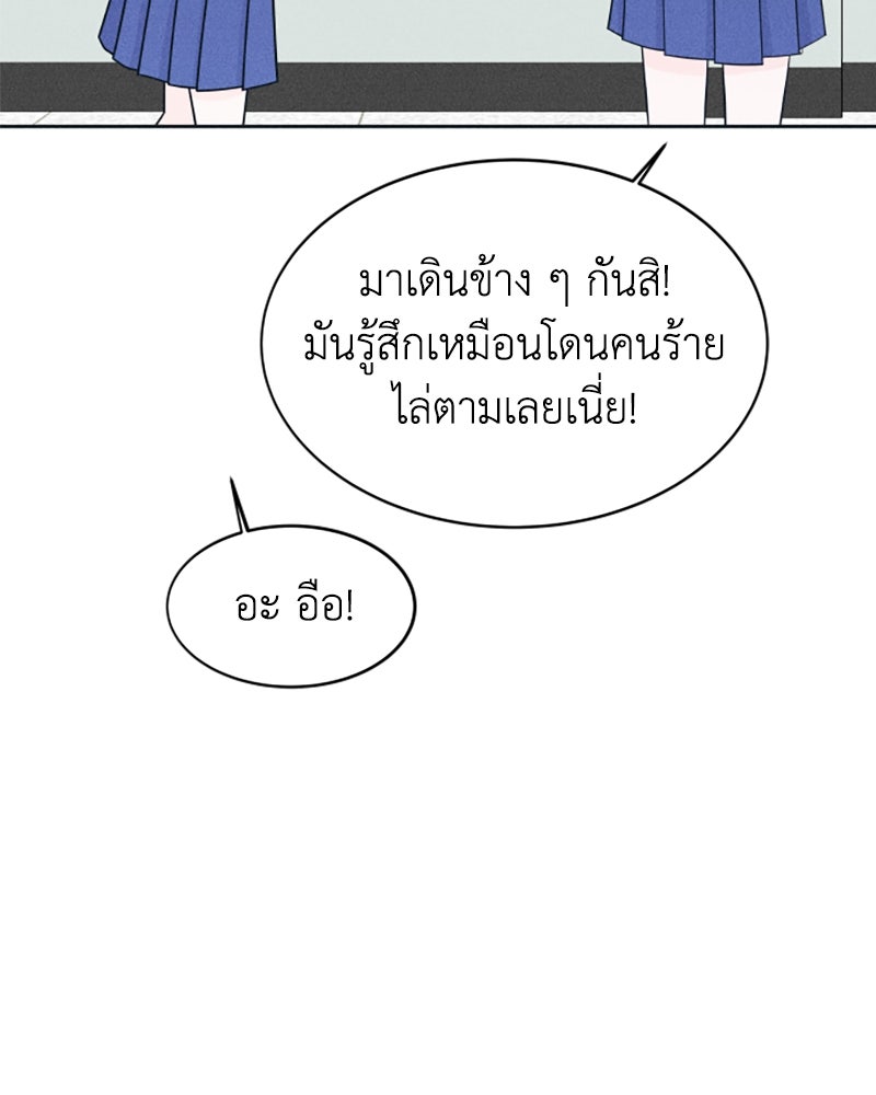 อินโทรเวิร์ตอินเลิฟ - หน้า 51