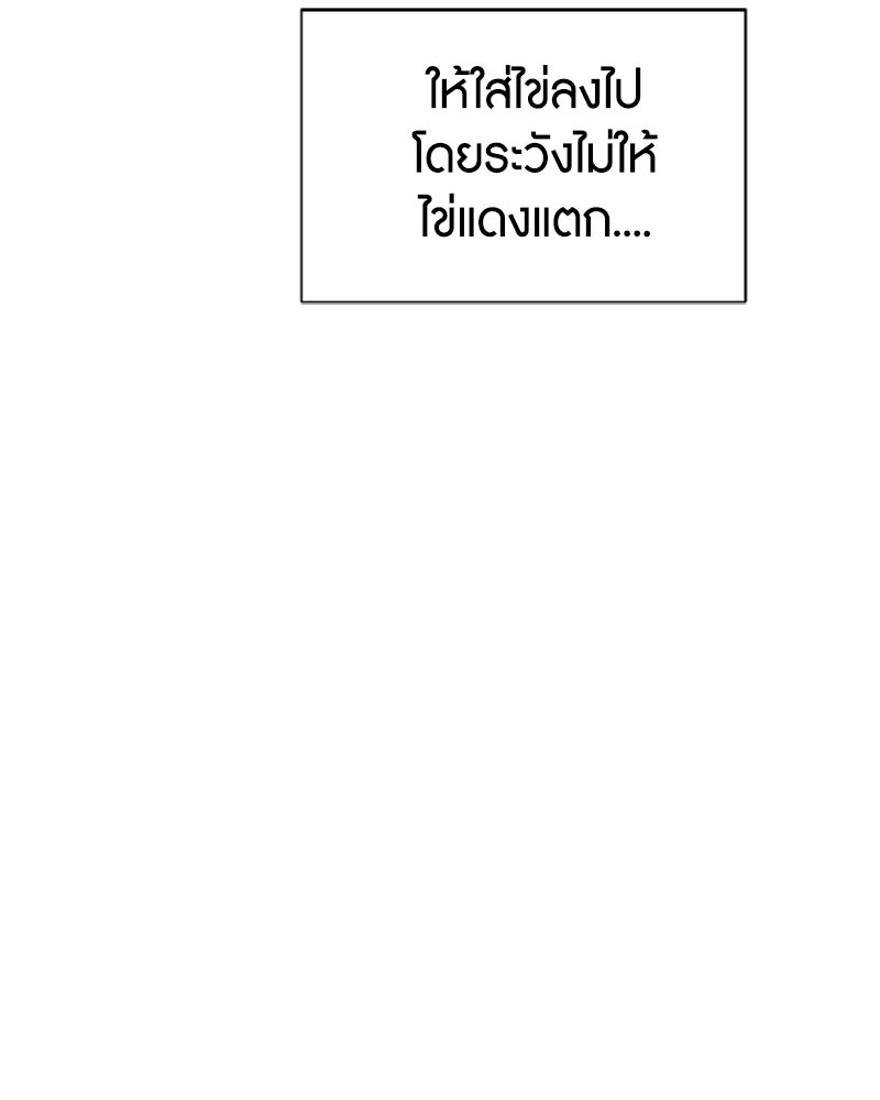 อินโทรเวิร์ตอินเลิฟ - หน้า 66