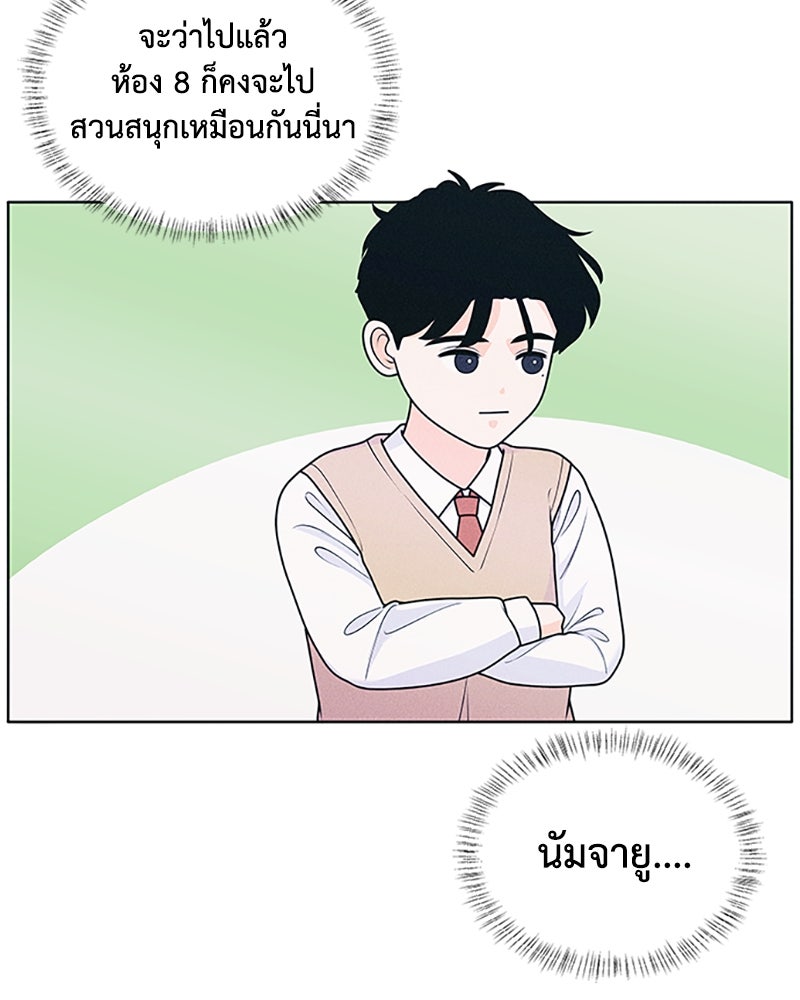 อินโทรเวิร์ตอินเลิฟ - หน้า 64