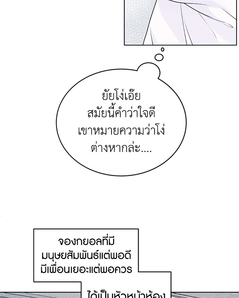 อินโทรเวิร์ตอินเลิฟ - หน้า 60