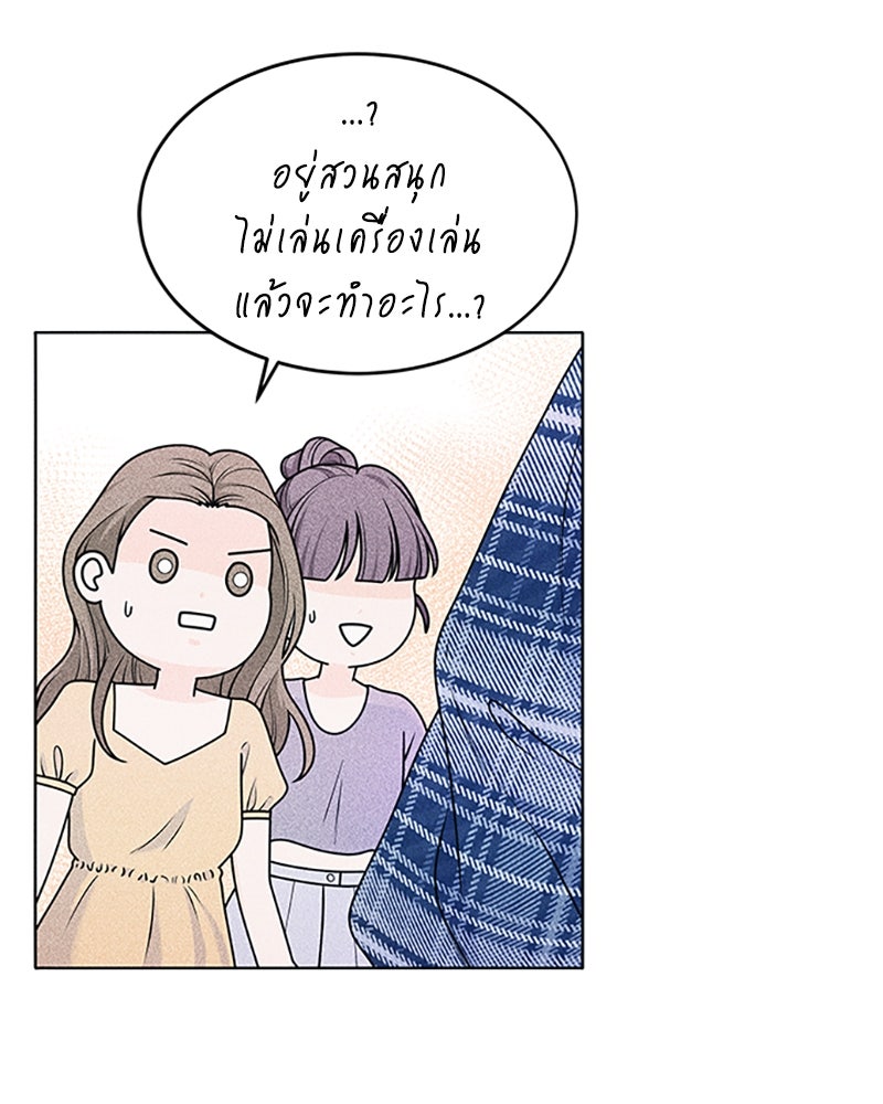 อินโทรเวิร์ตอินเลิฟ - หน้า 10