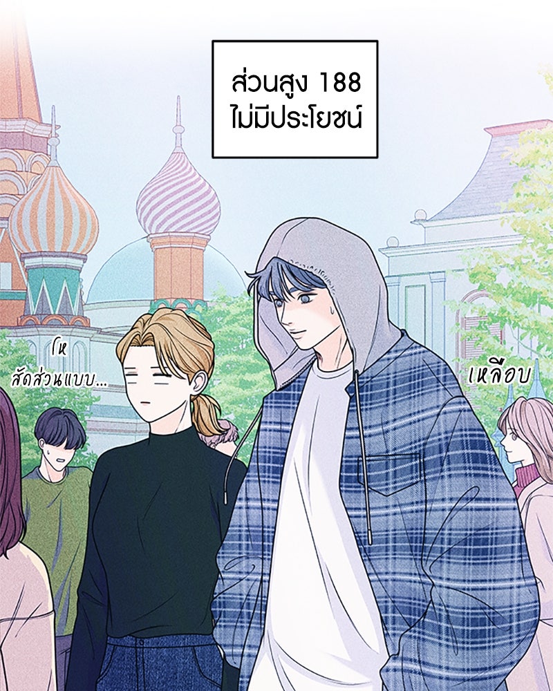 อินโทรเวิร์ตอินเลิฟ - หน้า 19