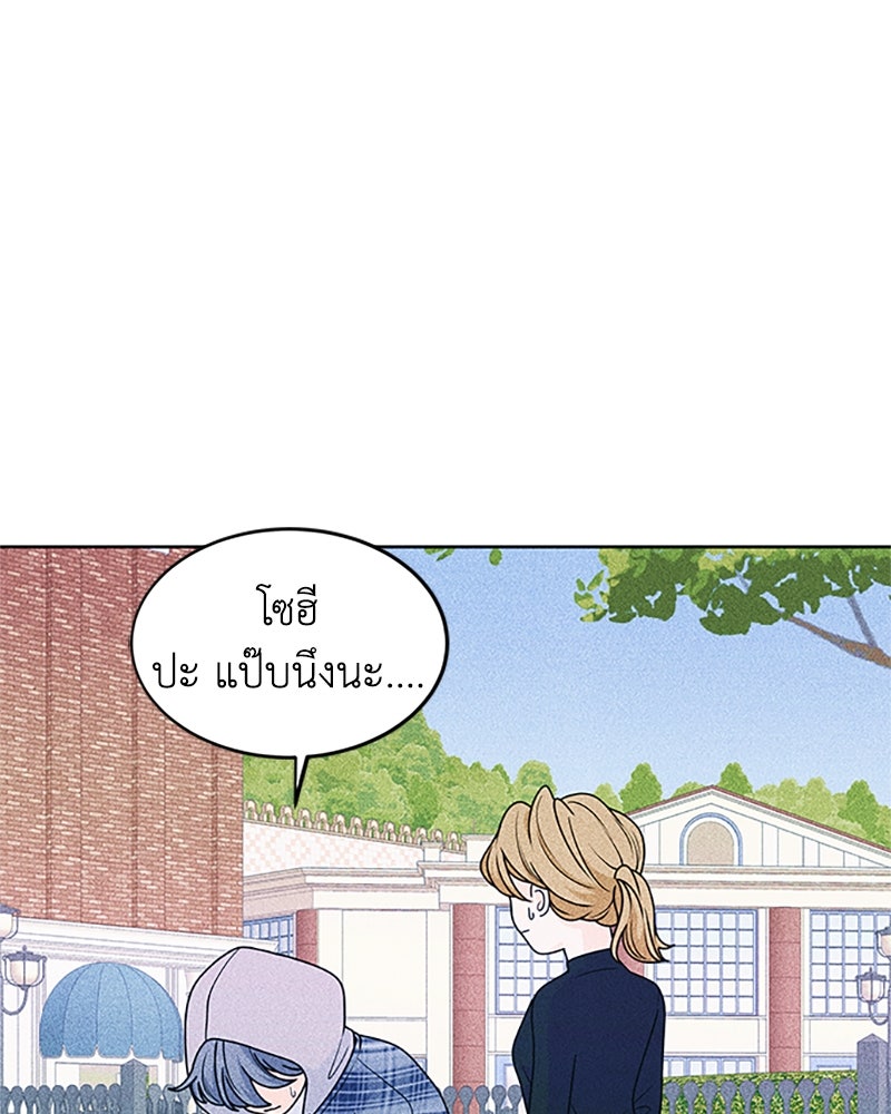 อินโทรเวิร์ตอินเลิฟ - หน้า 21