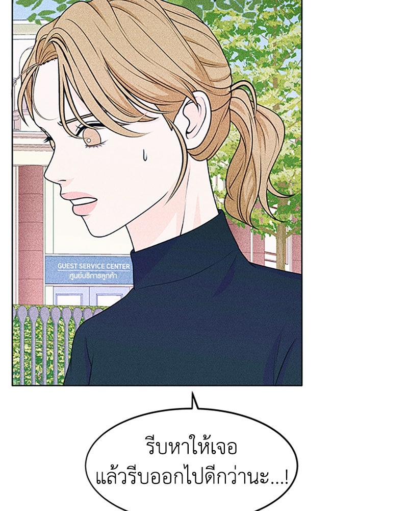 อินโทรเวิร์ตอินเลิฟ - หน้า 23