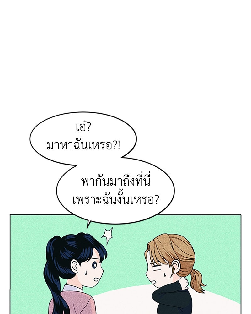 อินโทรเวิร์ตอินเลิฟ - หน้า 47