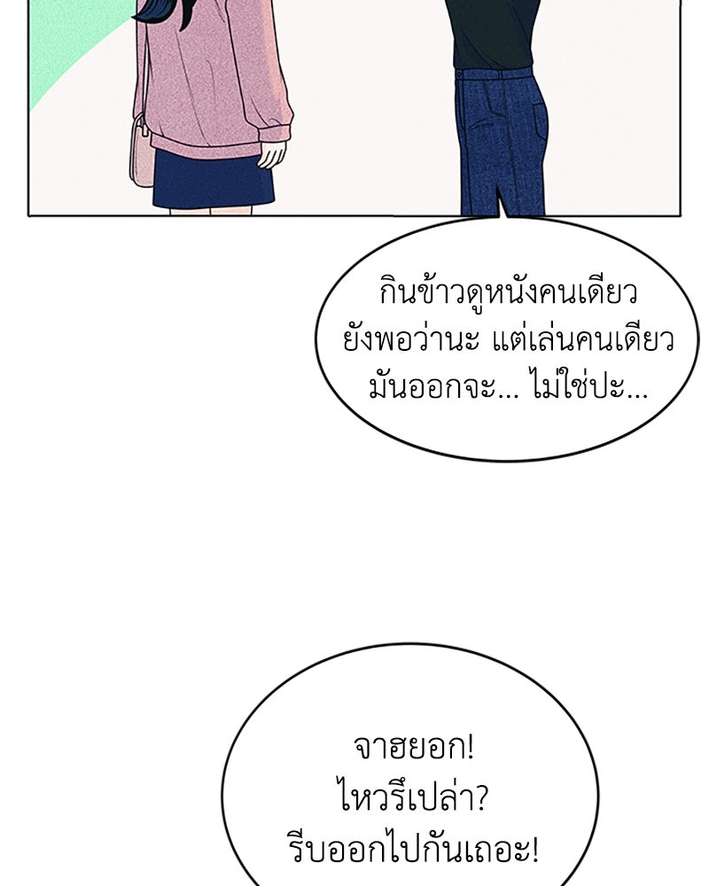อินโทรเวิร์ตอินเลิฟ - หน้า 48