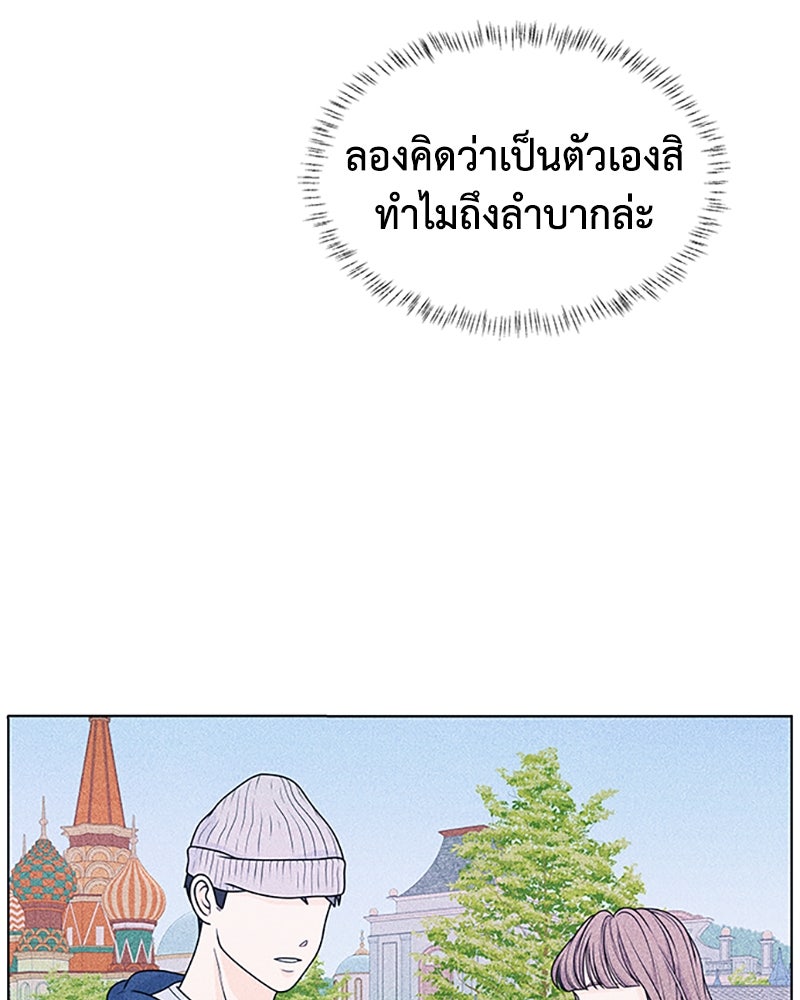 อินโทรเวิร์ตอินเลิฟ - หน้า 56