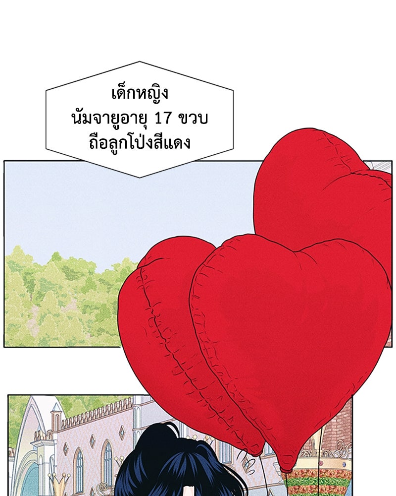 อินโทรเวิร์ตอินเลิฟ - หน้า 63