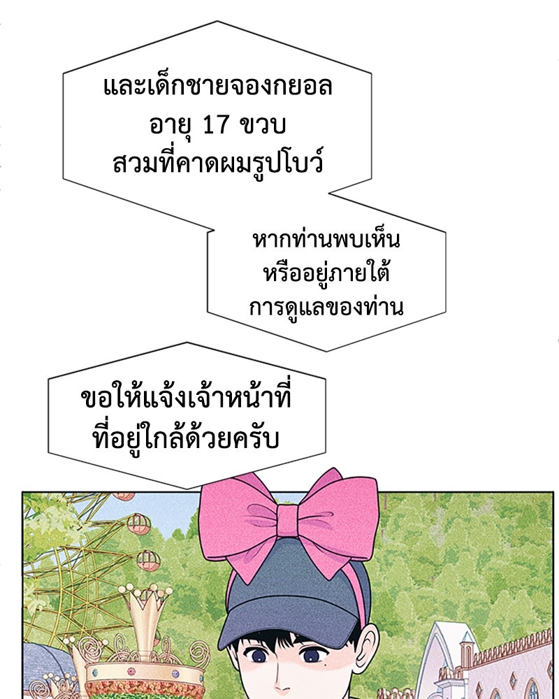 อินโทรเวิร์ตอินเลิฟ - หน้า 65