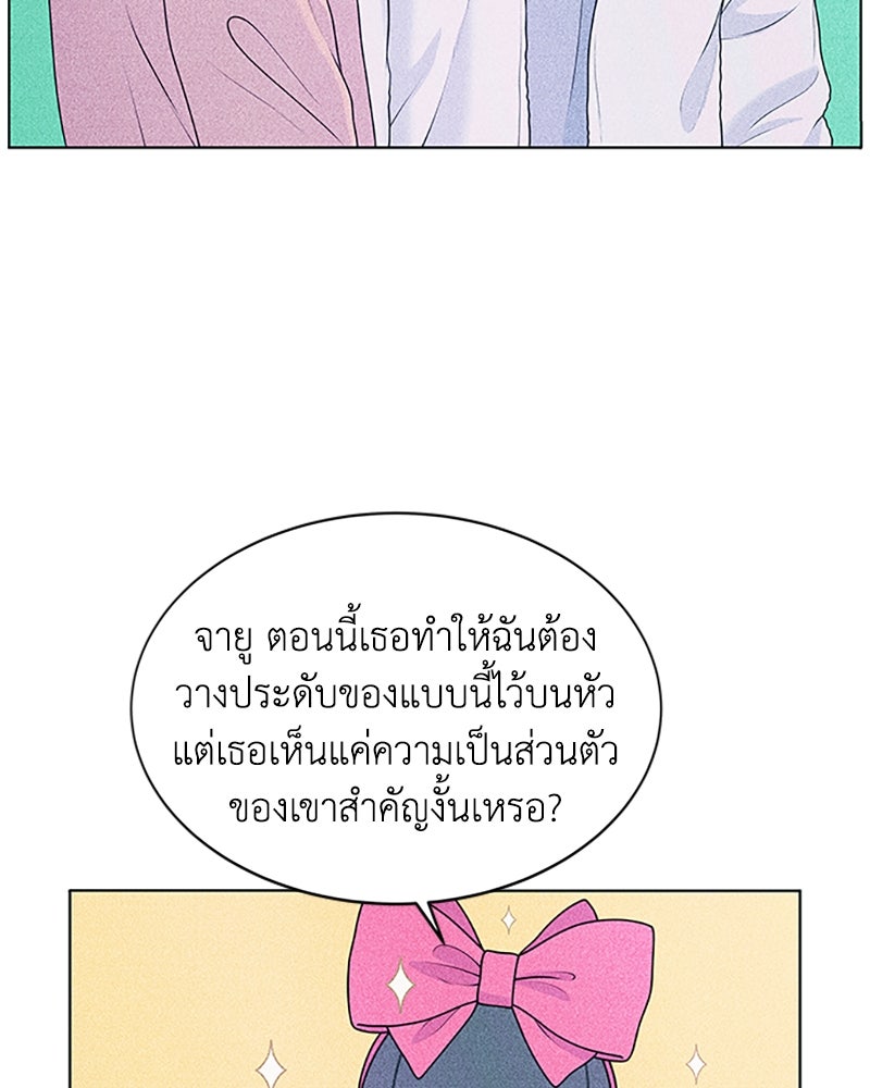 อินโทรเวิร์ตอินเลิฟ - หน้า 23