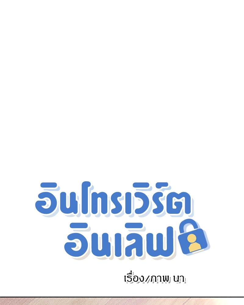 อินโทรเวิร์ตอินเลิฟ - หน้า 1