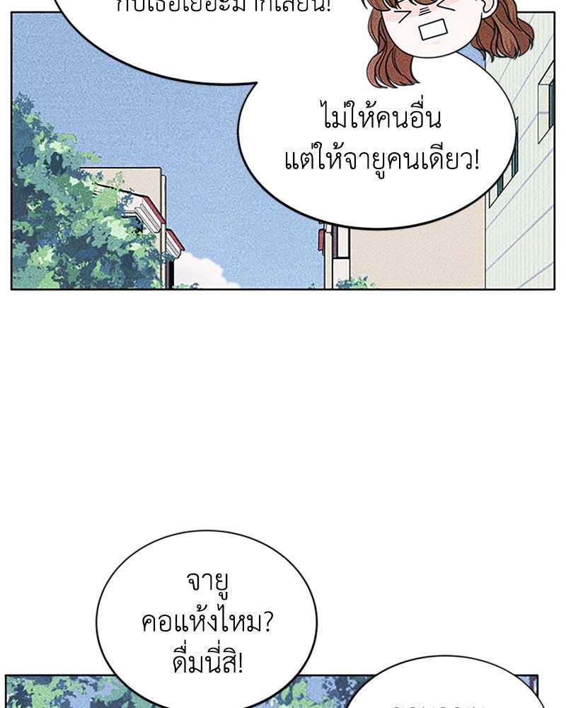 อินโทรเวิร์ตอินเลิฟ - หน้า 22