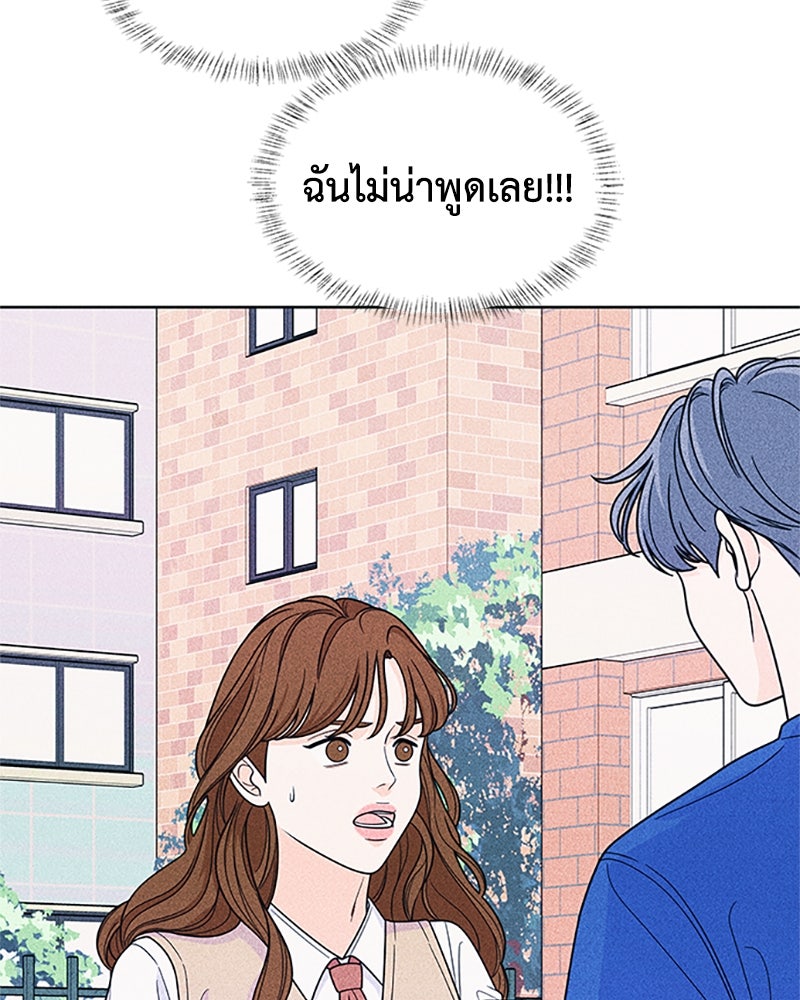 อินโทรเวิร์ตอินเลิฟ - หน้า 38